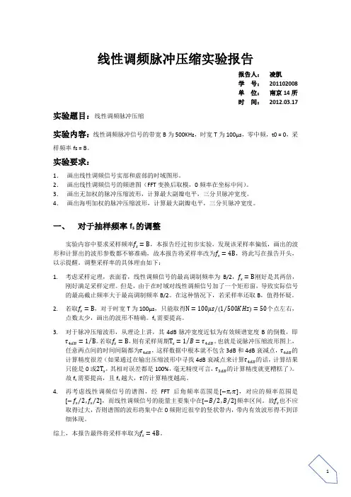[RADAR][线性调频脉冲压缩]