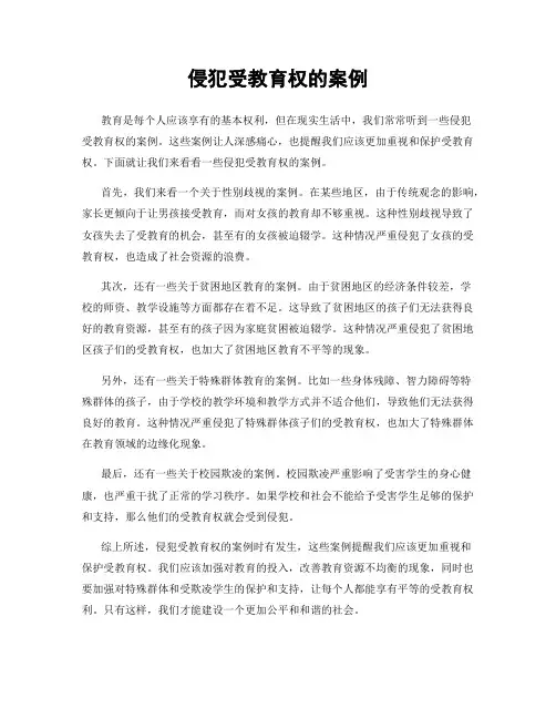 侵犯受教育权的案例