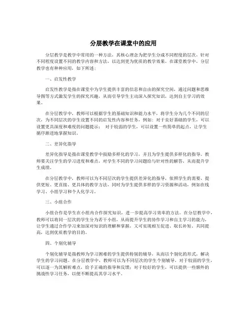分层教学在课堂中的应用