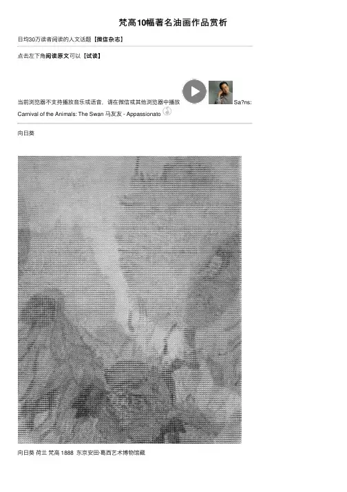 梵高10幅著名油画作品赏析