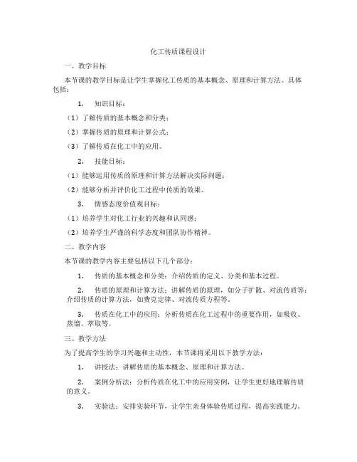 化工传质课程设计