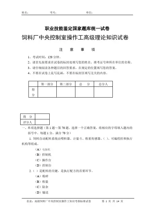 饲料生产中控高级理论试卷2