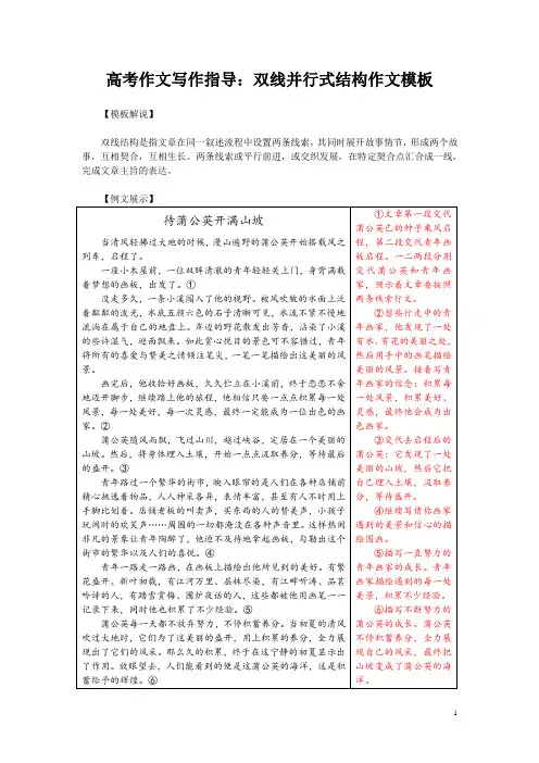高考作文写作指导：双线并行式结构作文模板