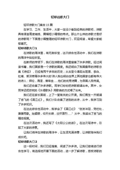 轻叩诗歌大门