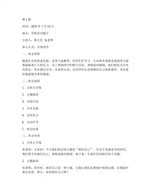 相信自己的班会记录(3篇)