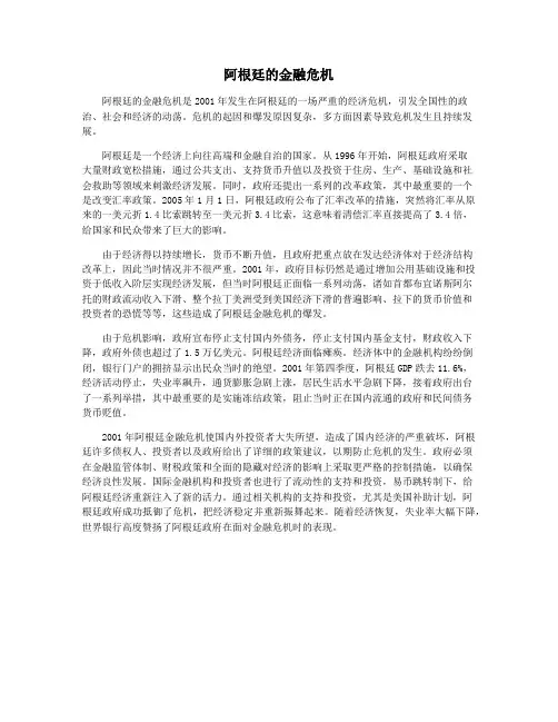 阿根廷的金融危机