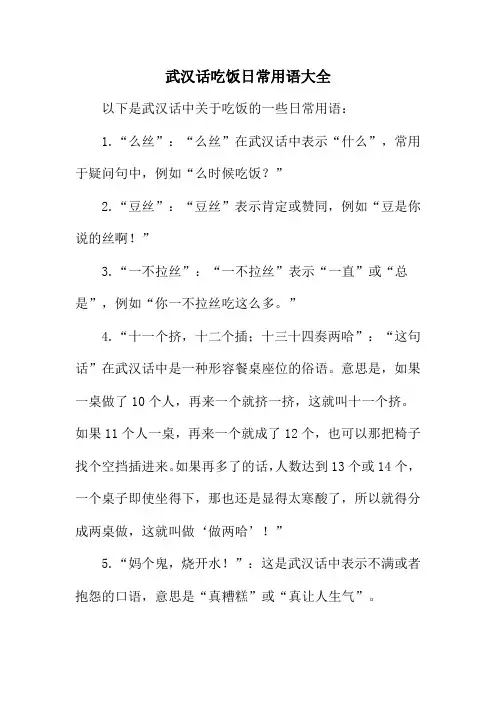 武汉话吃饭日常用语大全