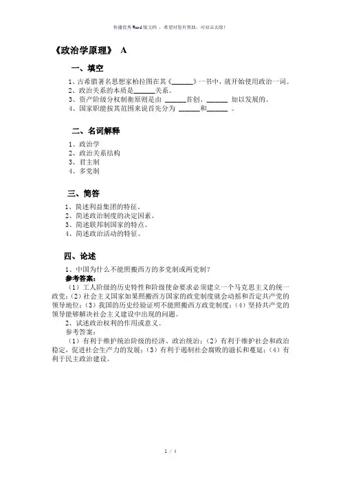 政治学原理模拟题与参考答案