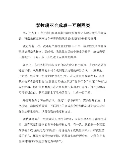 泰拉瑞亚合成表-互联网类