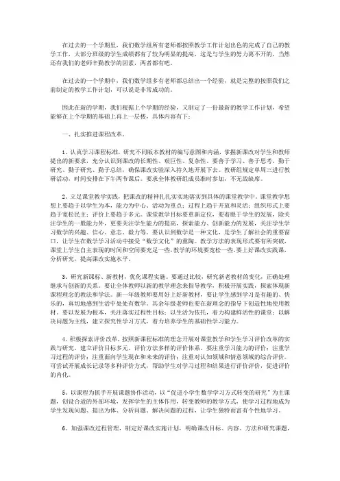 2020数学教研组的工作计划书4篇
