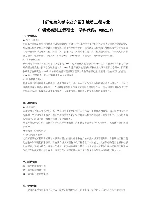 【研究生入学专业介绍】地质工程专业