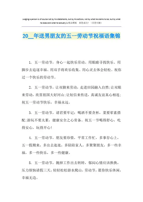 送男朋友的五一劳动节祝福语集锦