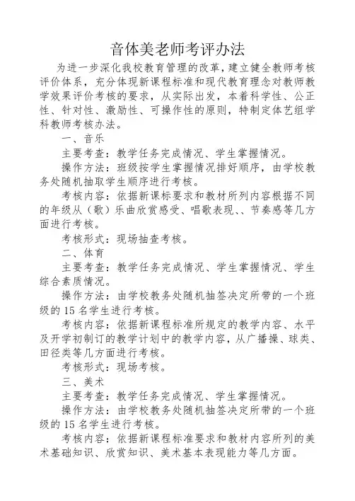 体艺组教学质量考核办法