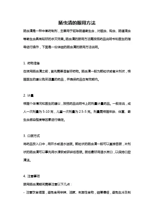 肠虫清的服用方法