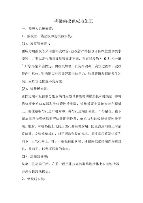 梁板预应力施工