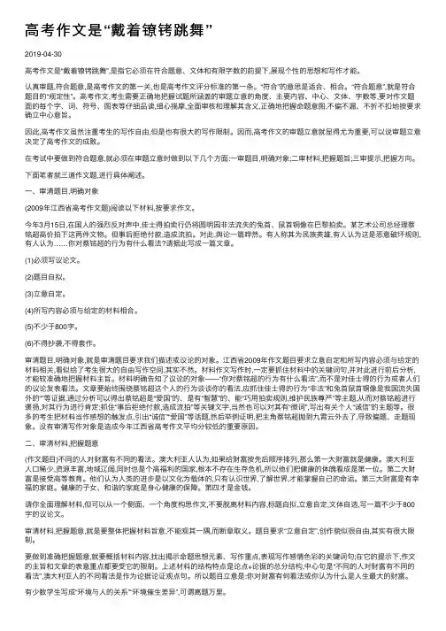 高考作文是“戴着镣铐跳舞”