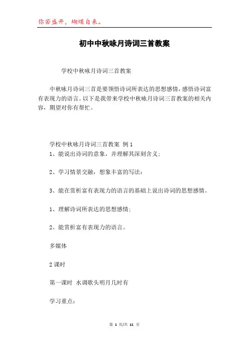 初中中秋咏月诗词三首教案
