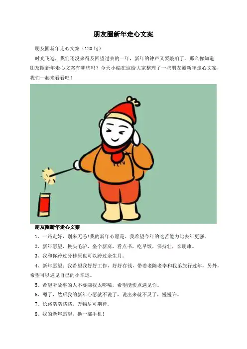 朋友圈新年走心文案