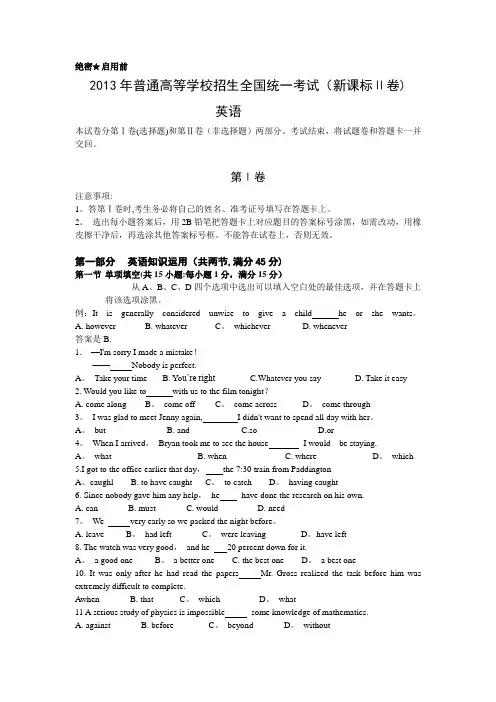 2013年高考全国卷新课标2英语试题及答案