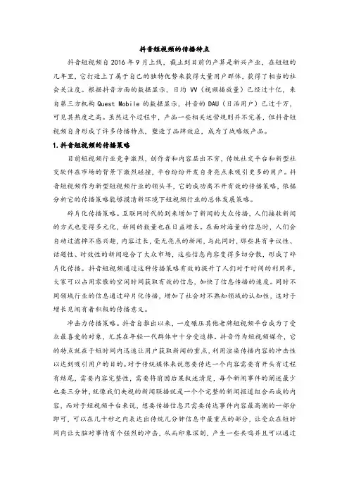 抖音短视频的传播特点