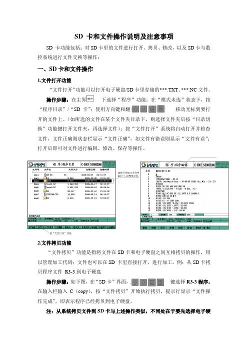 SD 卡和文件操作说明及注意事项