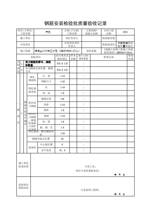 钢筋安装检验批质量验收记录(最新)