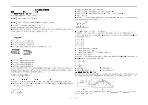 高二物理磁场单元检测