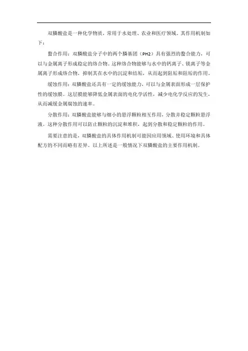 双膦酸盐作用机制