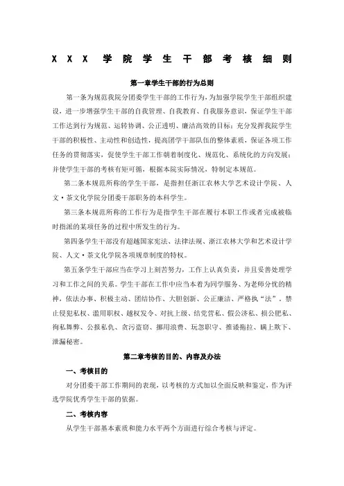 学生干部考核细则