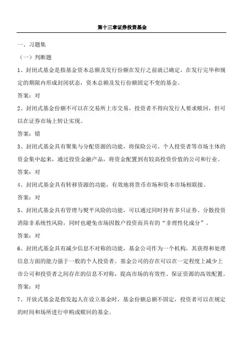 上财投资学教程第二版课后练习习题