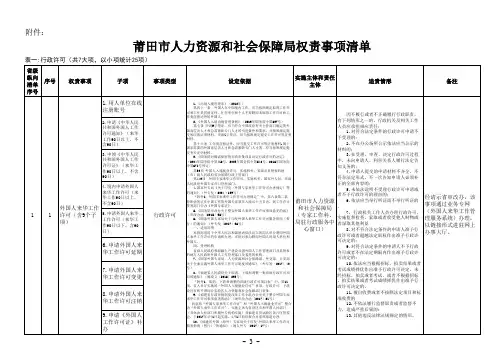 14人社局完整版