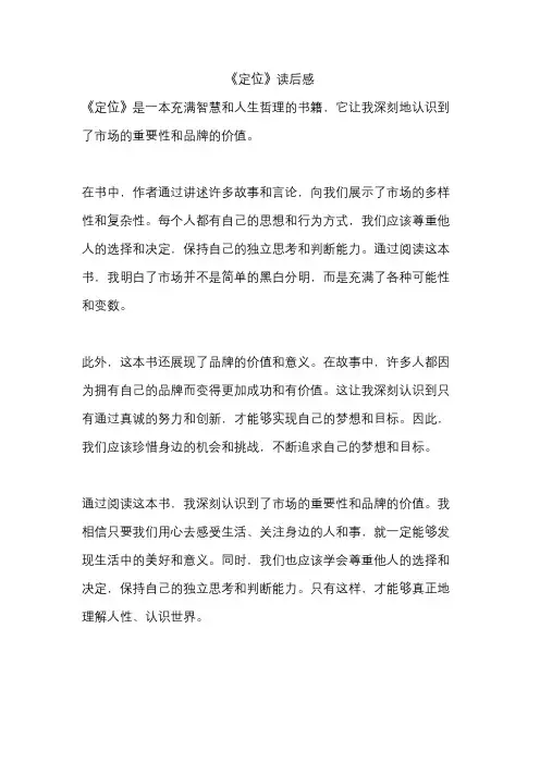 《定位》读后感