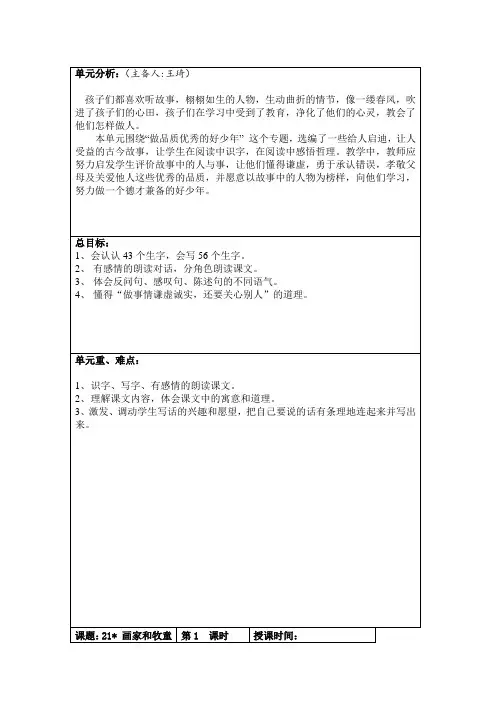 二年级语文下册全册高效课堂教案