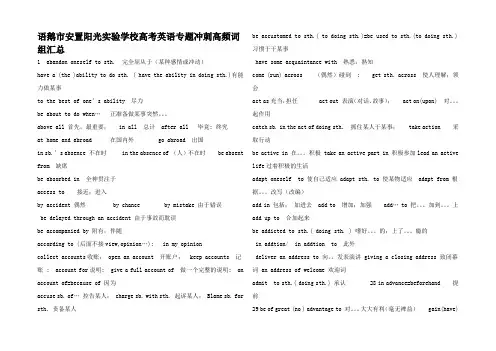 高考英语冲刺高频词组汇总
