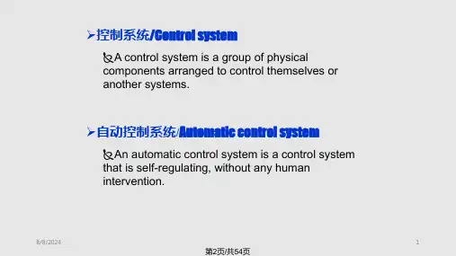 过程控制系统单回路控制系统
