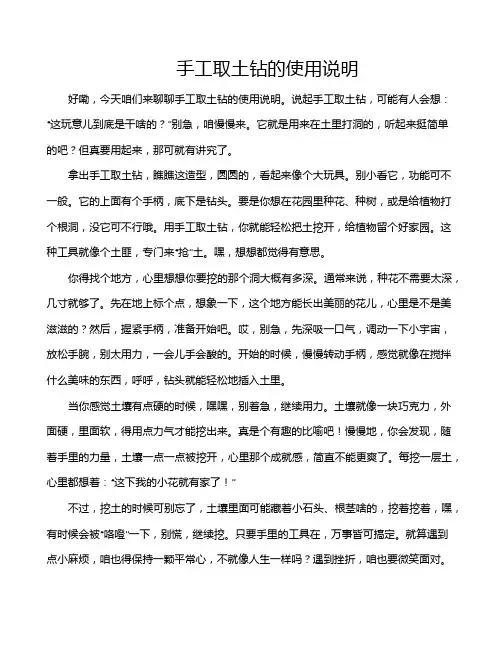 手工取土钻的使用说明