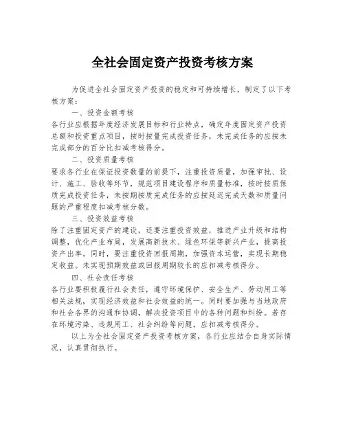 全社会固定资产投资考核方案