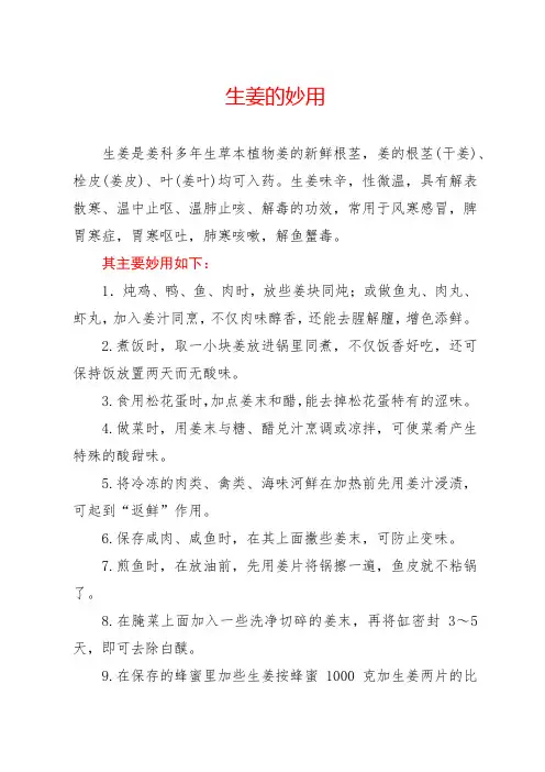 生姜的妙用