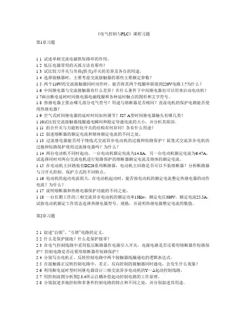 电气控制习题