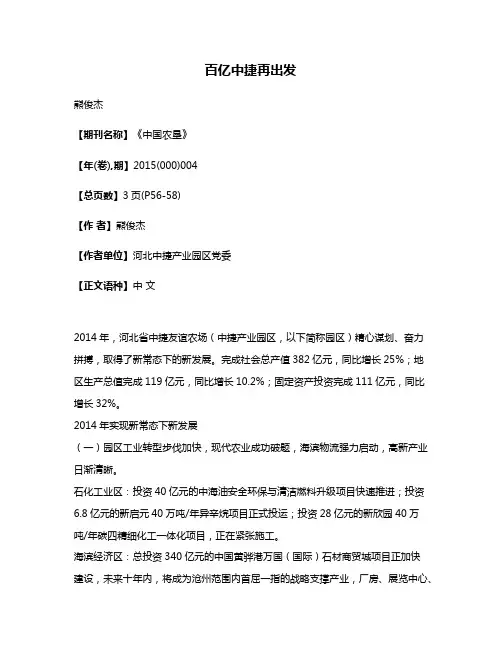 百亿中捷再出发