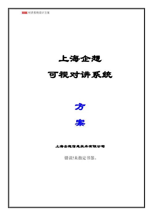 可视对讲技术方案