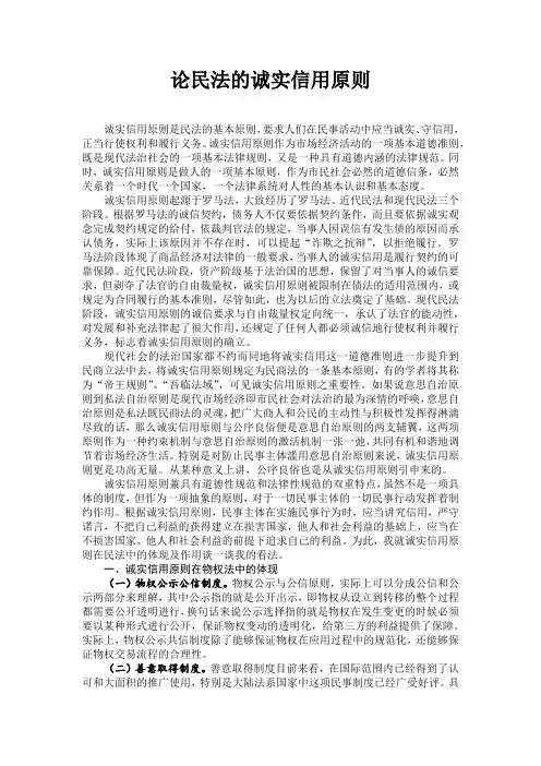 论民法的诚实信用原则