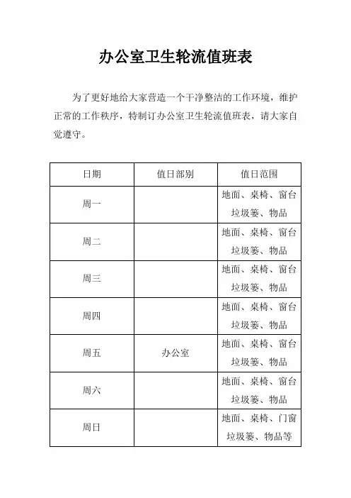 值日表