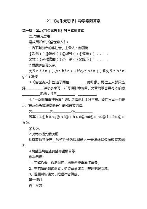 21.《与朱元思书》导学案附答案