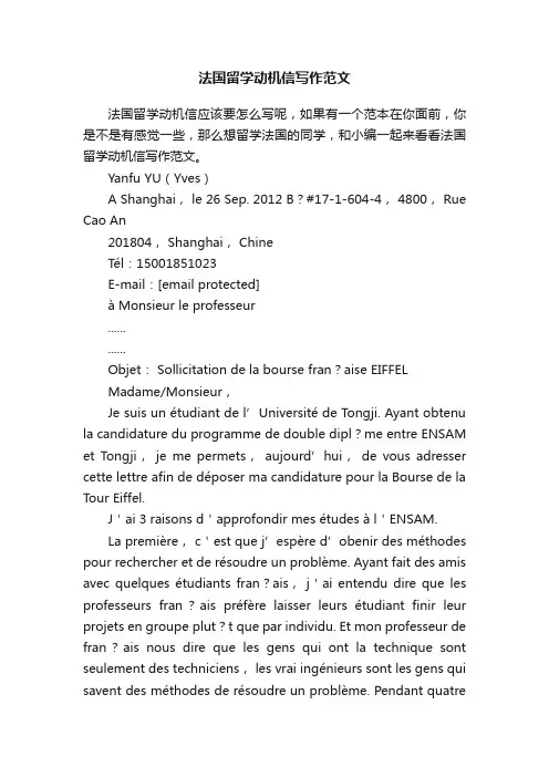 法国留学动机信写作范文