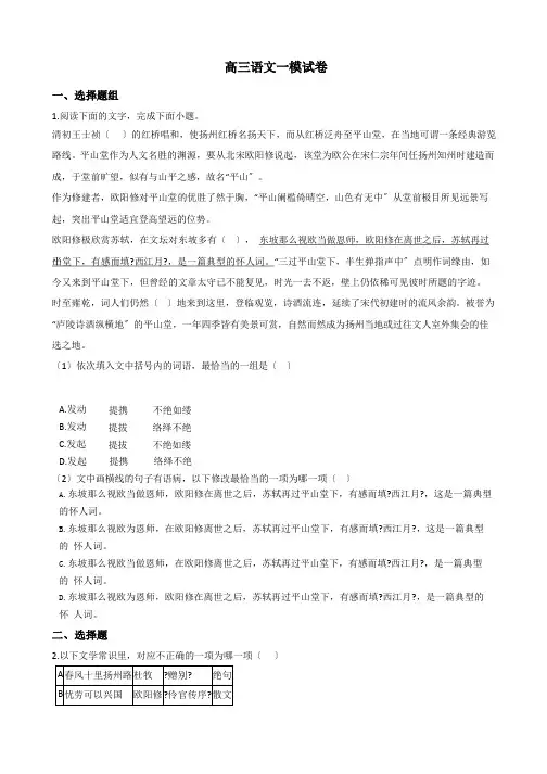 天津市南开区高三语文一模试卷含答案解析