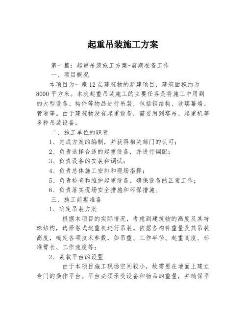 起重吊装施工方案
