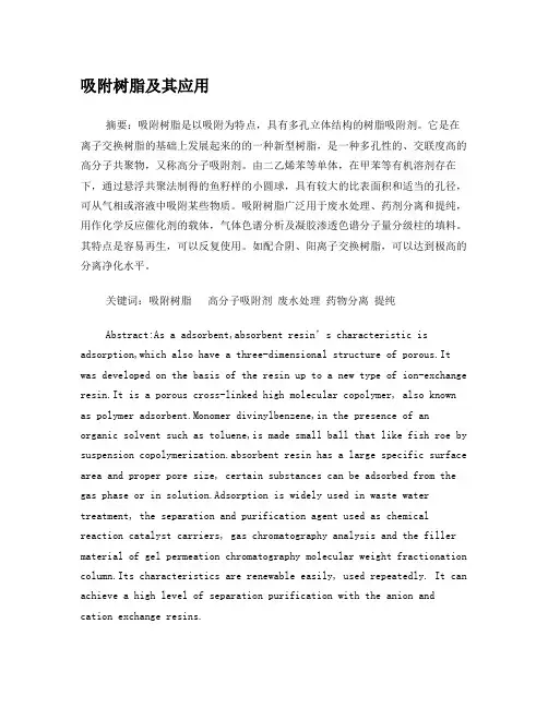 吸附树脂及其应用