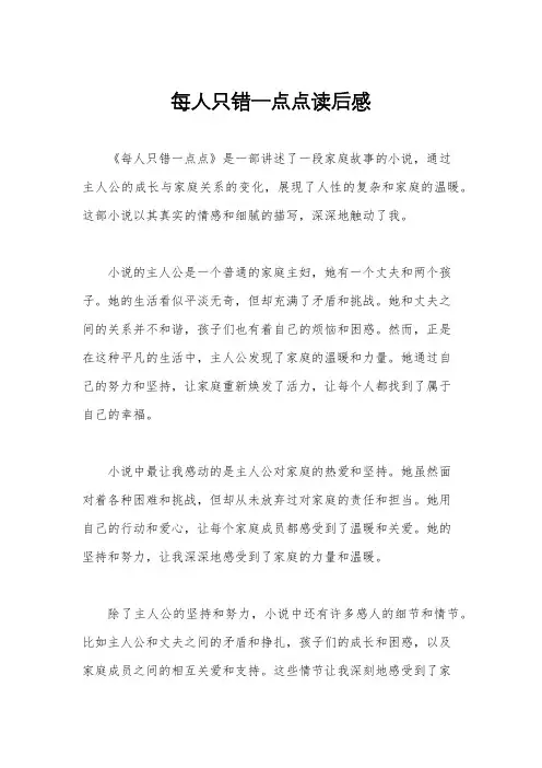 每人只错一点点读后感