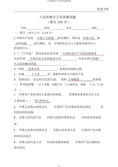 入党积极分子考试卷包括答案